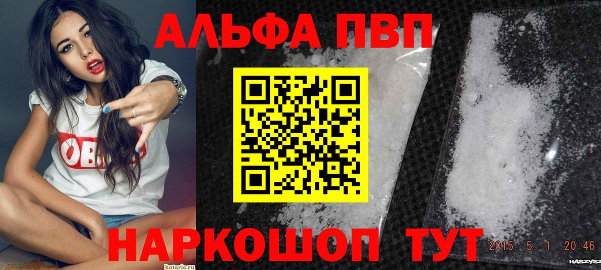 Alpha-PVP крисы CK  Вход с VPN  Альфа ПВП Соль  продажа наркотиков  А ПВП СК КРИС  Калач-на-Дону 