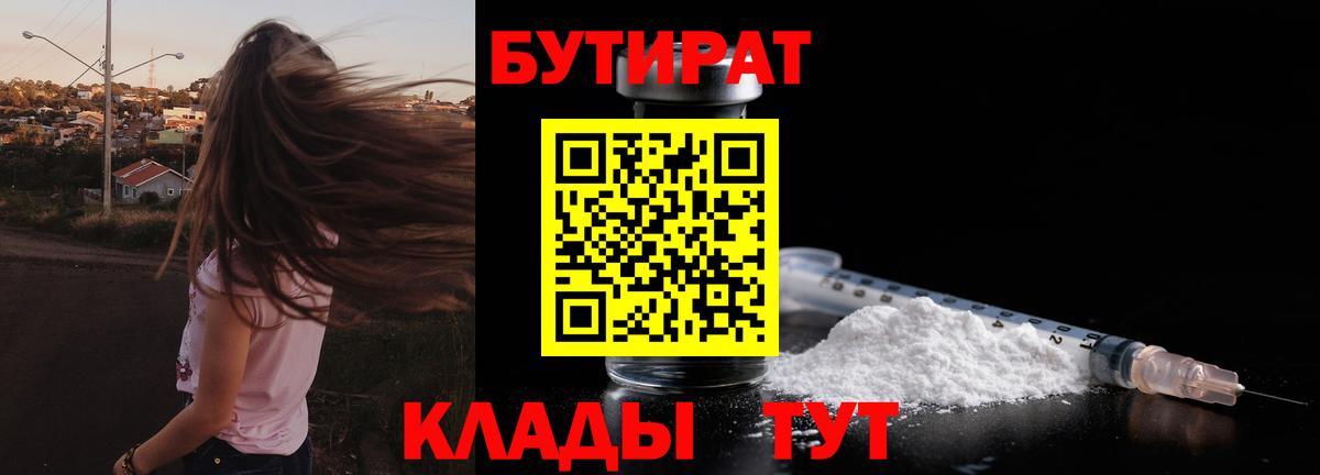 Бутират 1.4BDO Калач-на-Дону