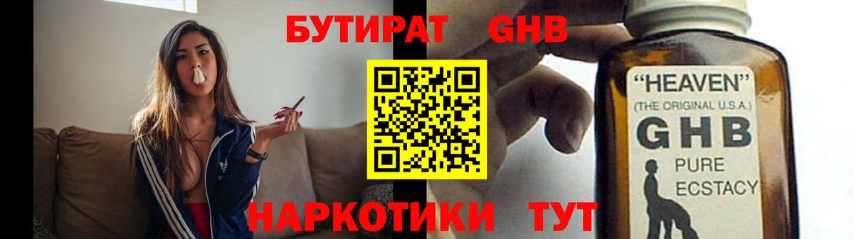 Калач-на-Дону  БУТИРАТ  Вход с VPN  БУТИРАТ жидкий экстази 