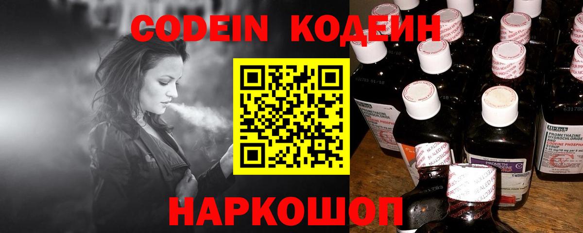 Кодеиновый сироп Lean Purple Drank Калач-на-Дону