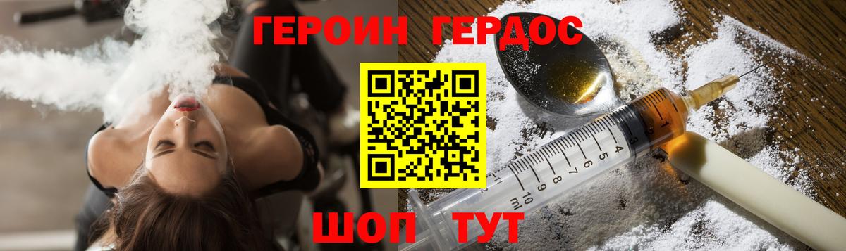 Героин VHQ Калач-на-Дону