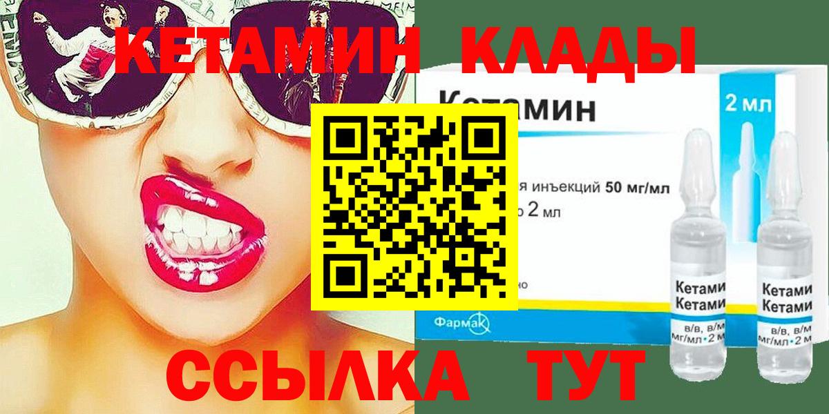 КЕТАМИН VHQ  Вход с VPN  Калач-на-Дону  Кетамин VHQ 