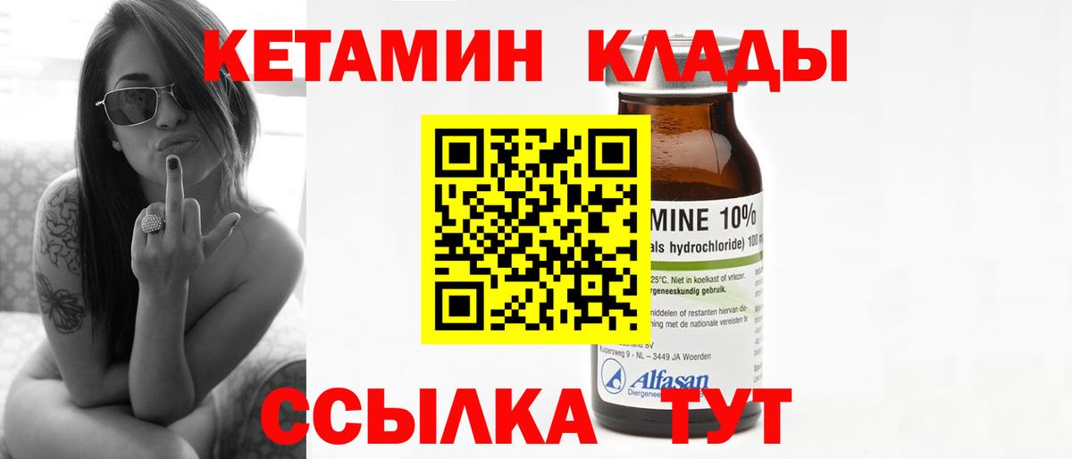 Кетамин ketamine Калач-на-Дону