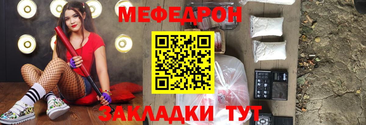 Меф  МЯУ-МЯУ кристаллы  Калач-на-Дону  Вход с VPN  Меф кристаллы 